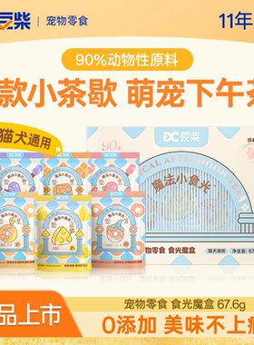 豆柴魔法小食光猫咪零食冻干鸡肉羊奶棒宠物营养猫草磨牙洁齿成猫