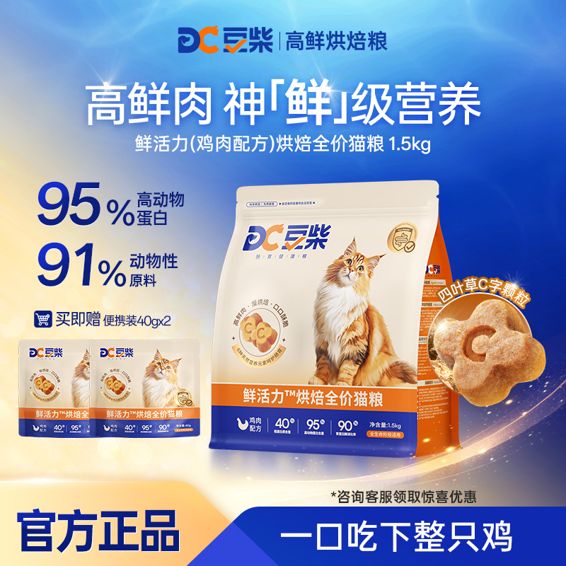 豆柴鲜活力高鲜肉烘焙猫粮