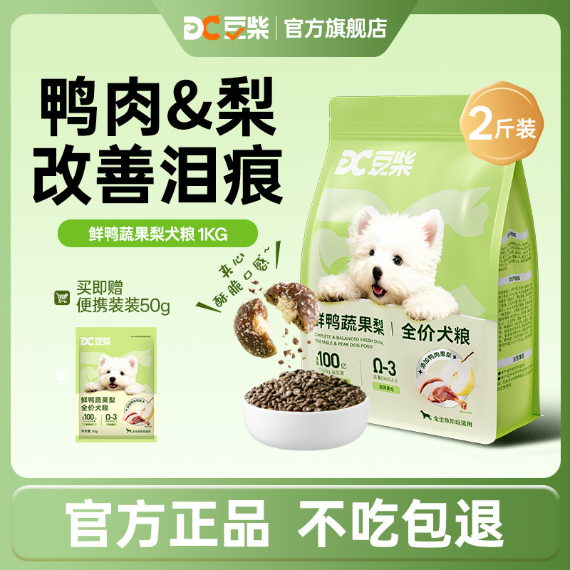 豆柴鸭肉梨粮泰迪比熊中小型犬鲜鸭果梨降火去泪痕成幼犬粮通用型,宠物/宠物食品及用品,狗全价膨化粮,淘宝优惠券,粉丝福利购,淘宝优惠卷