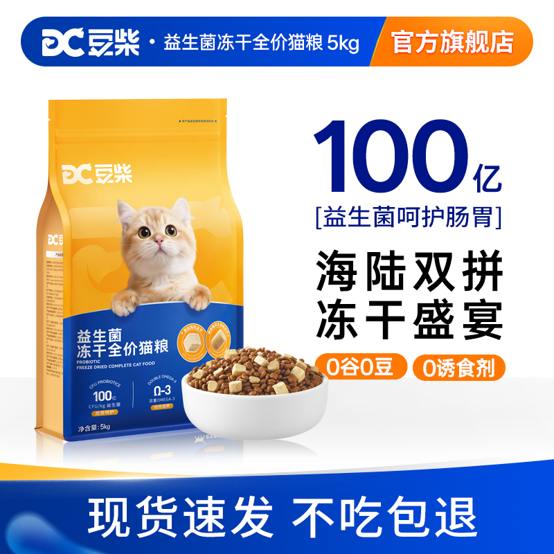 豆柴益生菌猫粮全价成猫幼猫增肥布偶英短美短试吃猫咪主食