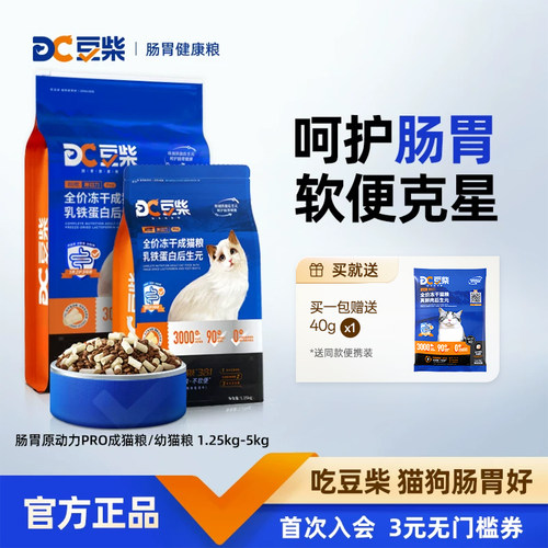 豆柴全阶段猫粮添加三种冻干