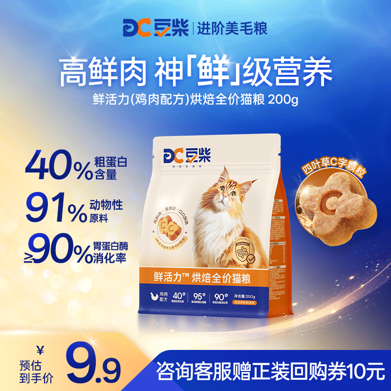 豆柴鲜活力烘焙猫粮全阶段成幼猫专用粮200g试吃装十大品牌排行榜