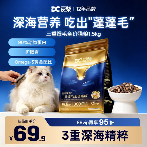 豆柴三重爆毛猫粮冻干美毛深海营养全价成猫幼猫护肠胃飞鱼籽