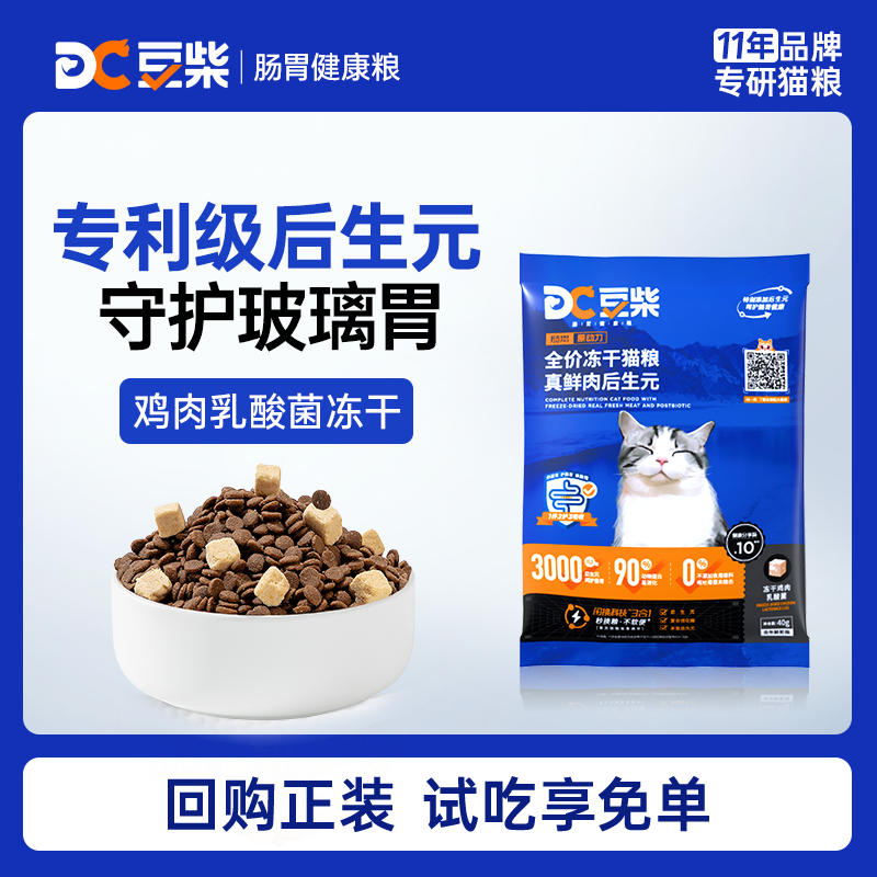 【试吃尝鲜】豆柴猫粮试吃肠胃原动力后生元全价成猫体验试吃装