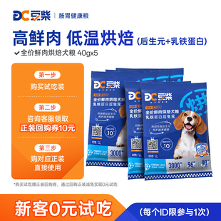 十大品牌排行榜 豆柴烘焙狗粮全价全阶段大小型犬粮成幼犬试吃装
