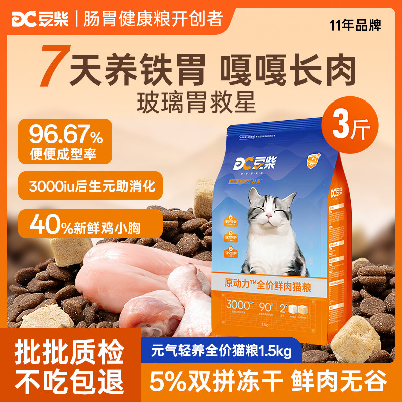 豆柴元气轻养猫粮试吃全价成幼猫营养增肥成猫幼猫冻干1.5kg图片