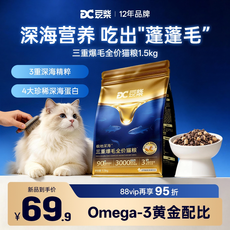 豆柴三重爆毛猫粮冻干美毛深海营养全价成猫幼猫护肠胃飞鱼籽