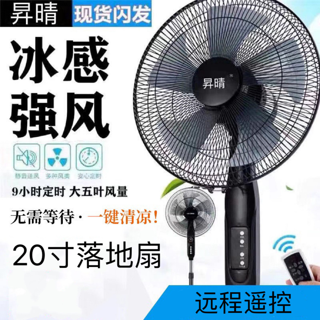 电风扇落地扇家用大风力台式立式扇节能宿舍遥控工业摇头静音电扇