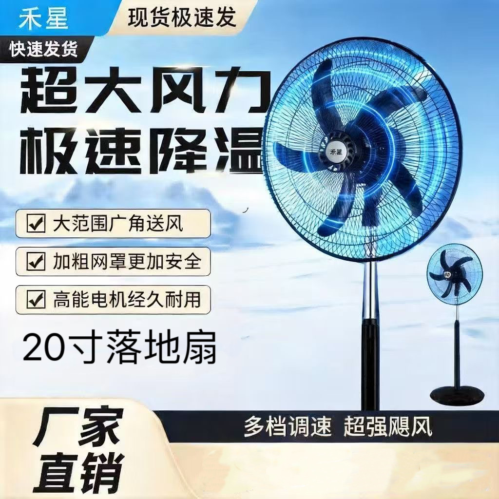 电风扇落地扇家用大风力台式立式扇节能宿舍遥控工业摇头静音电扇