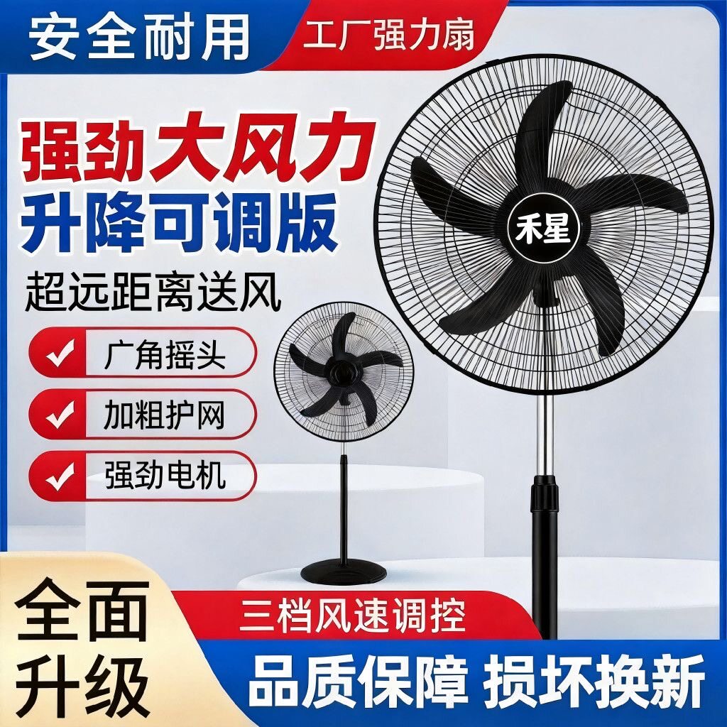禾星电风扇落地扇20寸工业扇摇头大风扇强力送风摇头立式摇头电扇