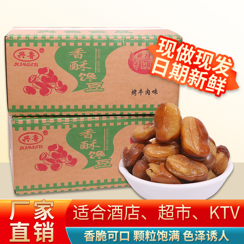 整箱香酥蚕豆馋豆兰花豆牛肉味24斤装炒货下酒菜豆类零食休闲小吃