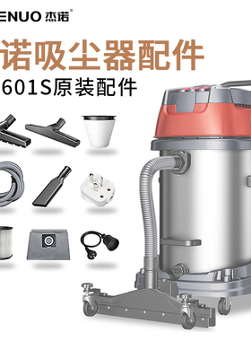 杰诺志高601s吸尘器原装配件毛刷皮刷扁吸嘴尘袋过滤器软管大地刷