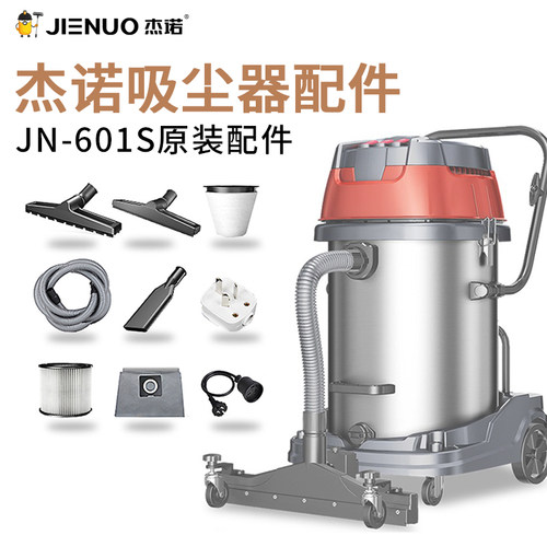 杰诺601S原装配件电机尘袋隔软管
