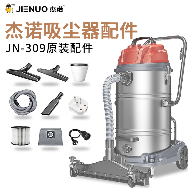 杰诺志高309吸尘器原装配件尘隔过滤器软管毛刷金属管圆毛刷扁嘴