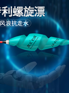 友义螺旋鱼漂高灵敏鲫鱼漂抗走水浮漂鱼标正品加粗醒目野钓专用漂