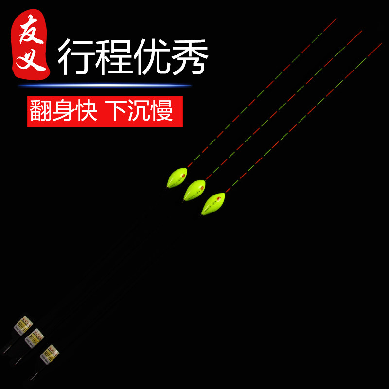 友义超醒目鲫鱼鲤鱼抗风浪浮漂