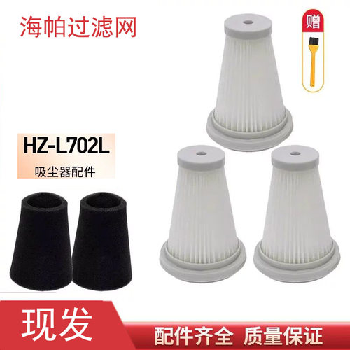 适配海尔吸尘器配件HZ-L702L 702W海帕过滤网空气滤芯