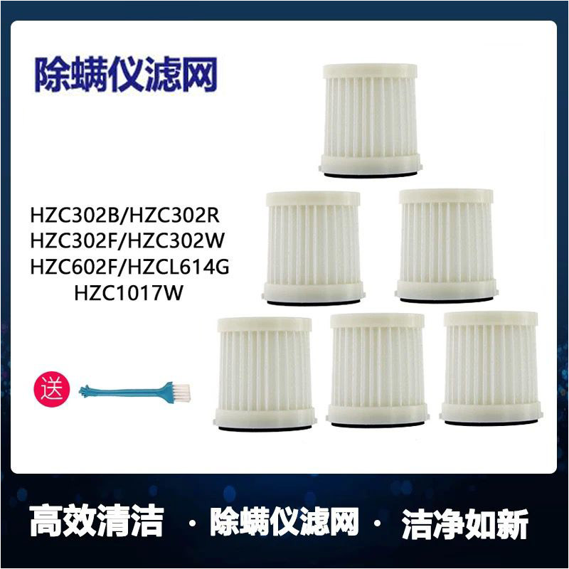 haan适配海尔除螨仪配件HZC302B/302F/302R/602F海帕滤芯过滤网