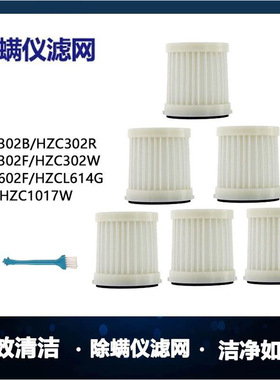 适配海尔除螨仪配件HZC302B/302F/302R/602F海帕滤芯过滤网