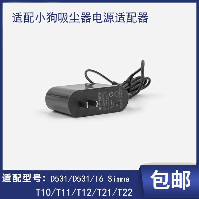 haan适配小狗吸尘器配件T10/T11/T12充电器D531/D535电源适配器