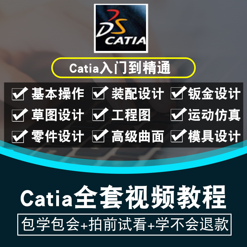 catia视频教程 V5-6R2016 2017 2018机械设计全套入门到精通教程 教育培训 设计·创作/影音游戏动画 原图主图