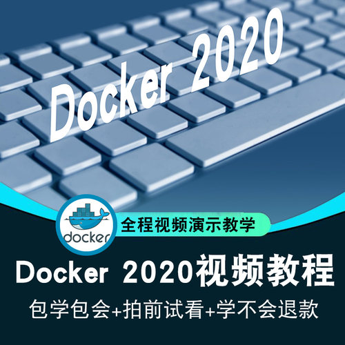 Docker教程 Docker 2020入门到实战自学视频教程registry在线课程