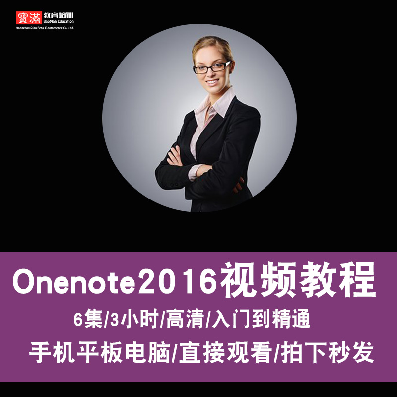 onenote视频教程 2016笔记整理和管理零基础自学入门精通在线课程