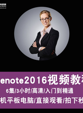 onenote视频教程 2016笔记整理和管理零基础自学入门精通在线课程