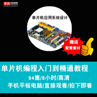 51单片机视频教程 C语言程序在线课程 零基础入门到精通自学编程