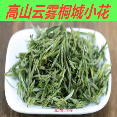 安徽特产2025年新茶桐城小花茶叶