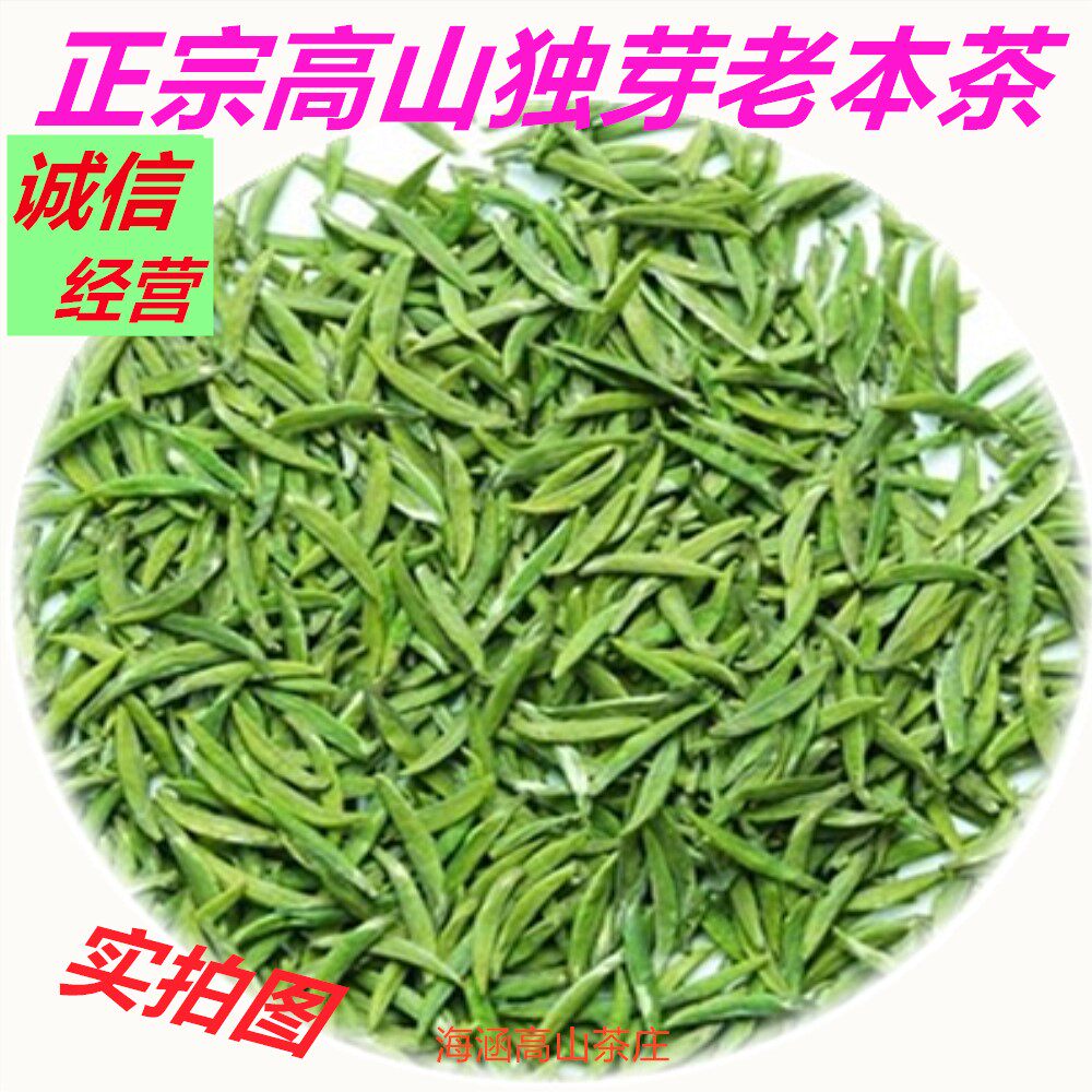 2026年新茶岳西翠兰茶叶独芽茶
