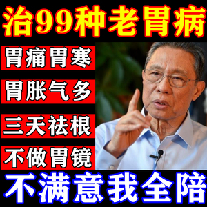 治胃痛胃胀胃寒暖胃养胃贴护胃药肚子积食胀气不消化腹胀肠胃贴