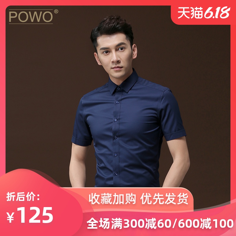 POWO衬衫男士短袖深蓝韩版修身青年衣服商务休闲男装寸衫夏季衬衣