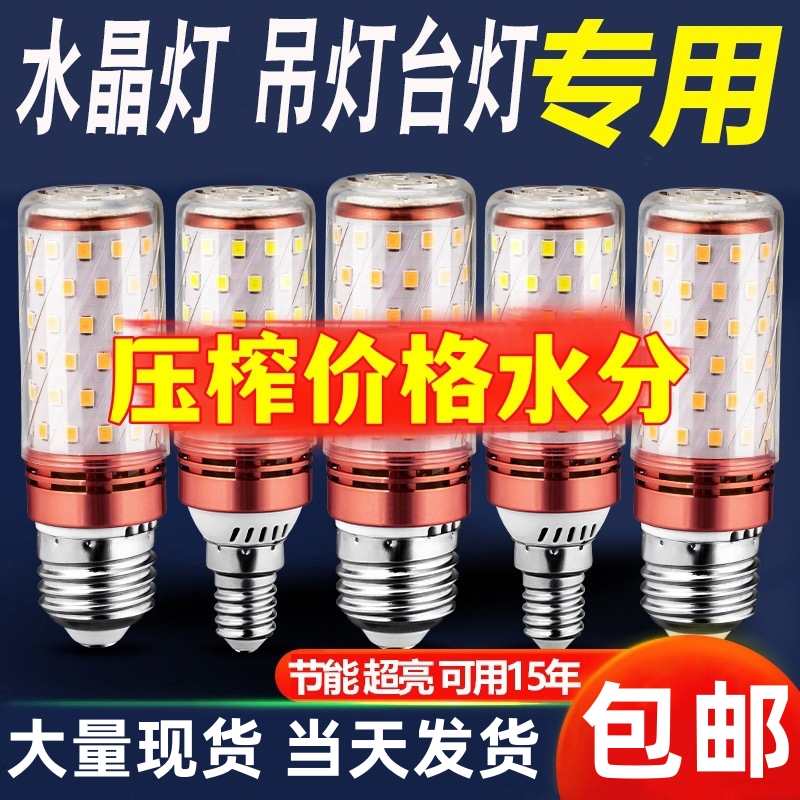 LED灯泡螺口节能玉米灯超