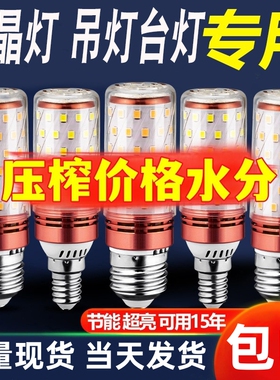 LED灯泡螺口节能玉米灯超亮E27E14家用水晶吊灯客厅卧室餐厅光源