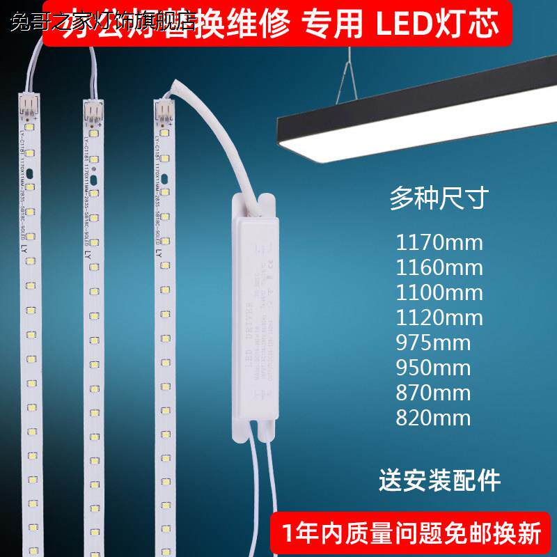 LED灯条办公室灯配件长条吊线 线灯铝基板贴片光源灯芯维修替换光