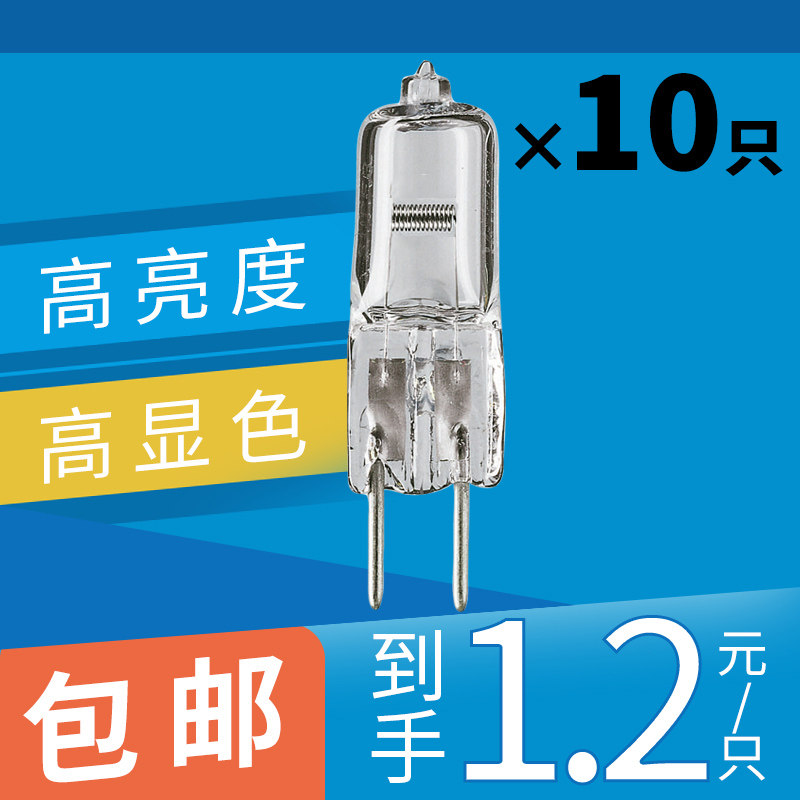 绿诗洛G4灯珠卤素两针细脚12v伏0