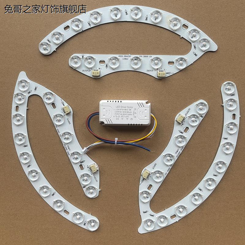 LED吸顶灯芯 替换圆形改造吊扇灯灯带灯条贴片三色遥控光源磁吸珠