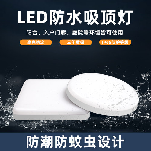 LED防潮灯爆水吸顶厨卫浴室壁化