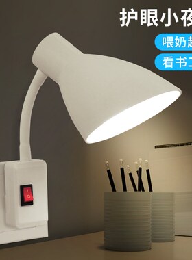 卧室小夜灯带开关led节能灯罩床头插电插座灯护眼墙壁灯家用