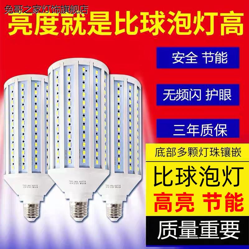 欧华森Led灯泡铝超亮玉米节能E27E14螺旋庭院工厂车间家用路灯