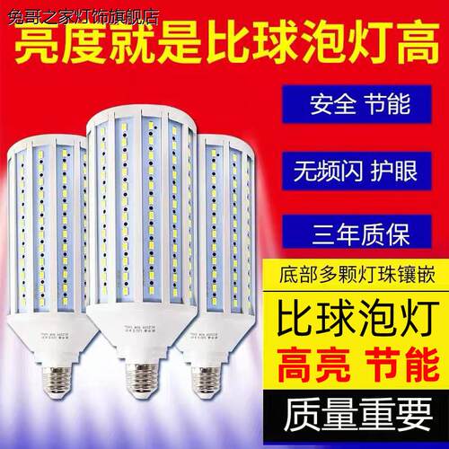 欧华森Led灯泡铝超亮玉米节能E27E14螺旋庭院工厂车间家用路灯