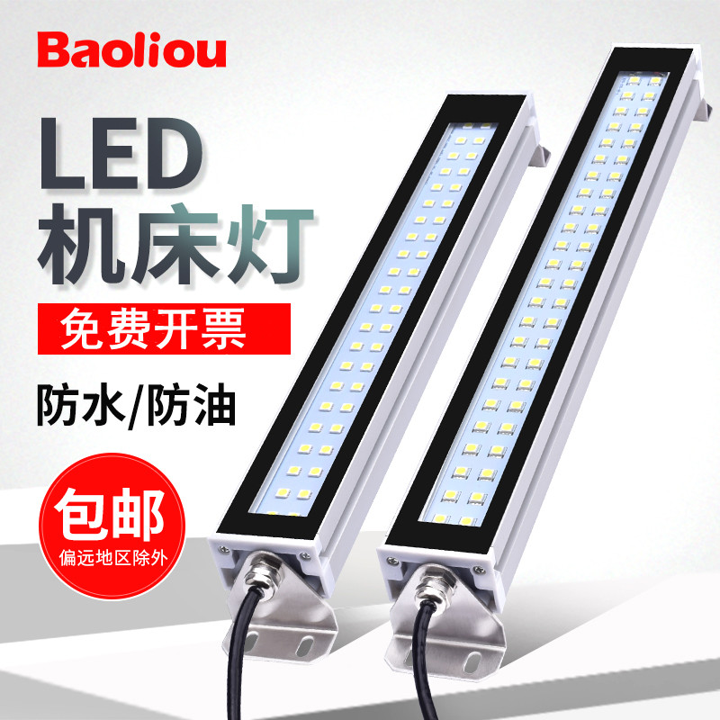 LED机床工作灯CN数控车照明20V铝