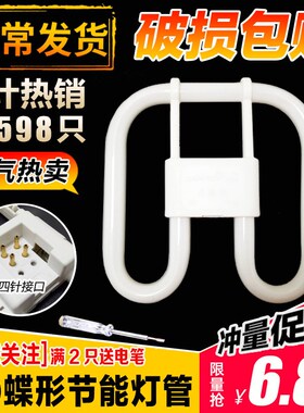 2D蝴蝶灯管三基色吸顶荧光蝶形白光暖光方形四针荧光灯21w38w55w