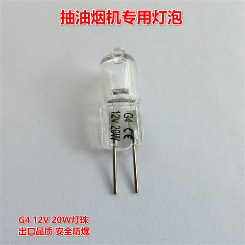 博世 方太 抽油烟机 专用 灯泡 西门子