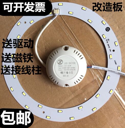 改造 芯片 板暖光 灯芯 磁铁 光源 圆形