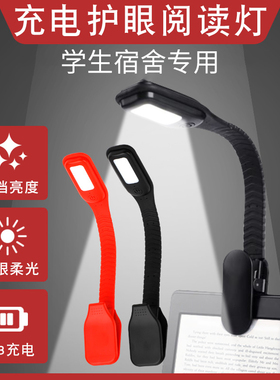 夹书灯夜读灯随身kindle阅读灯充电USB小夜灯宿舍床上被窝看书灯