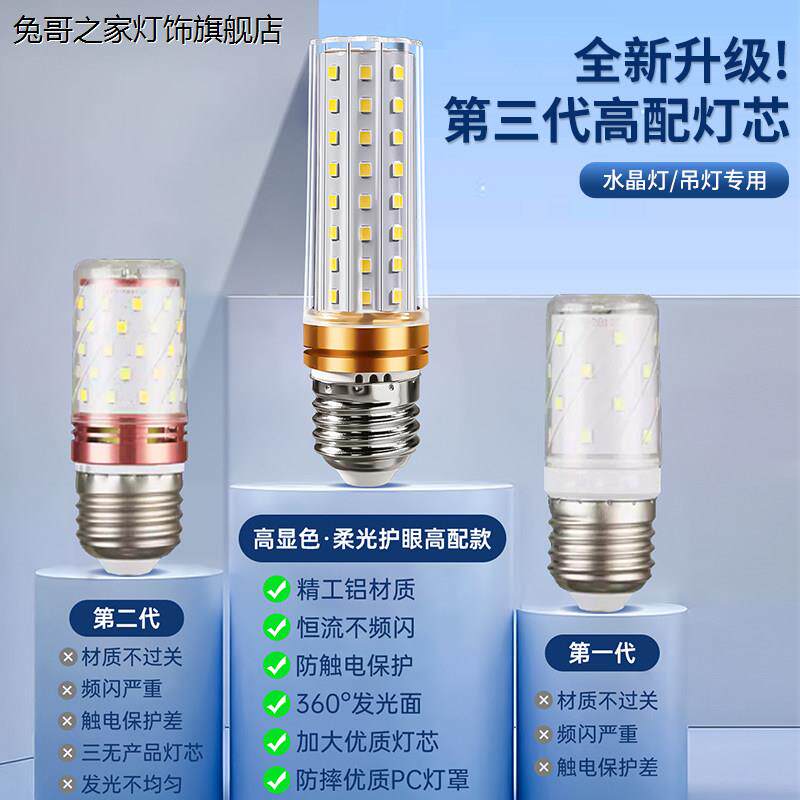 LED灯泡玉米灯家用e27螺纹e14螺口节能灯暖白三色光照明吊灯光源