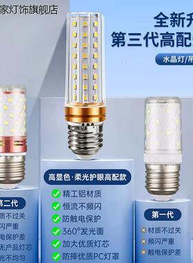 LED灯泡玉米灯家用e27螺纹e14螺口节能灯暖白三色光照明吊灯光源