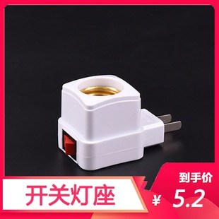 灯头带插头开关的一体E27底座灯口螺口转换器插座灯泡灯座转换头